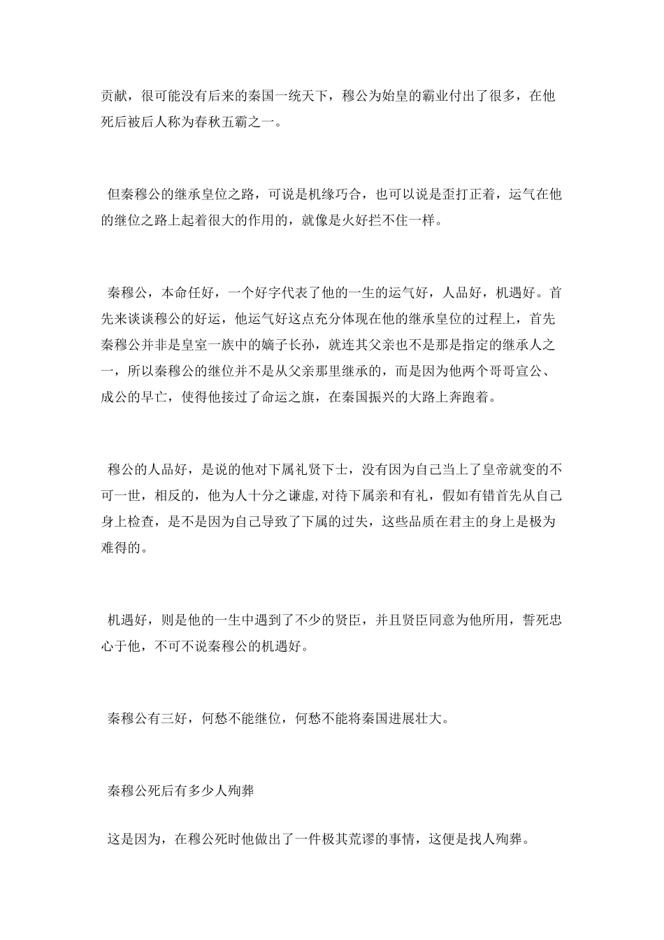 春秋秦穆公的生平_第2页