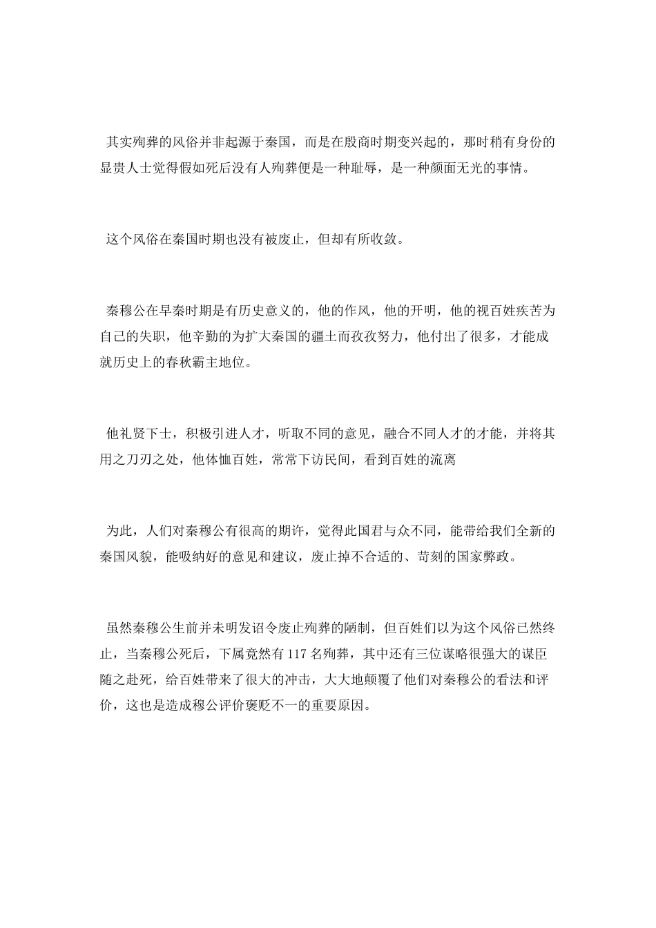春秋秦穆公的生平_第3页