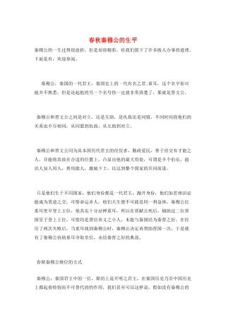 春秋秦穆公的生平