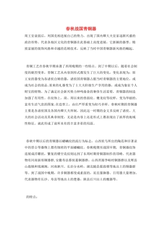春秋战国青铜器