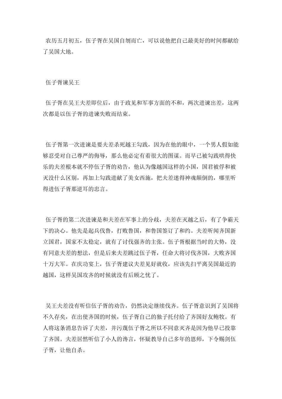 春秋伍子胥是谁_第2页