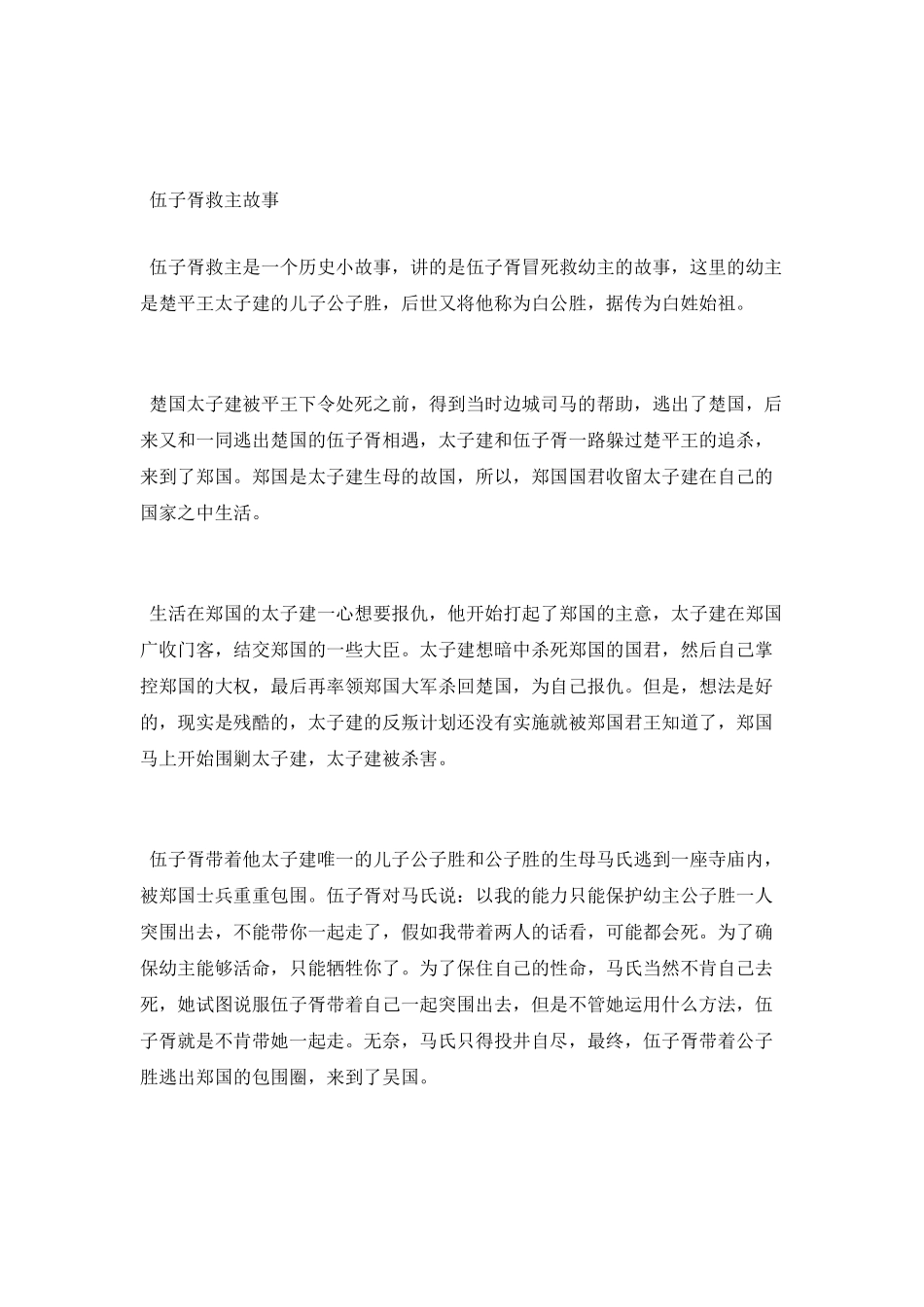 春秋伍子胥是谁_第3页