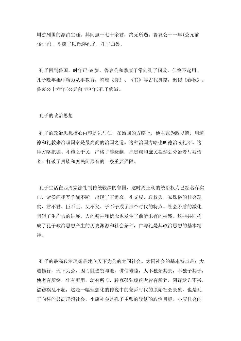 春秋时期思想家孔子生平简介_第2页