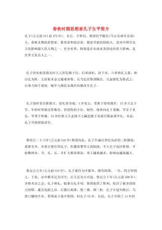 春秋时期思想家孔子生平简介