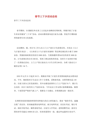 春节三下乡活动总结