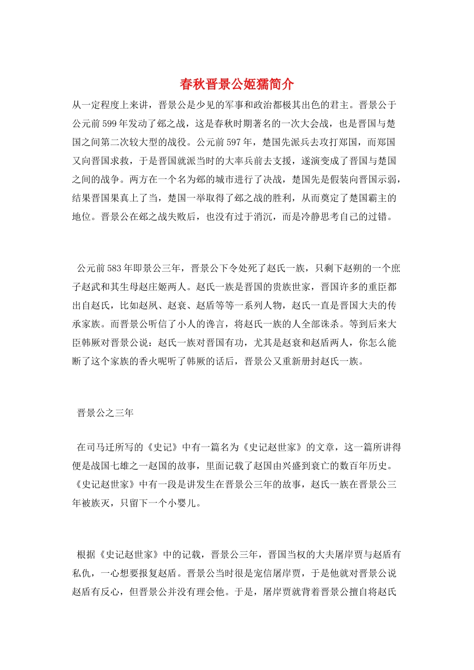 春秋晋景公姬獳简介_第1页