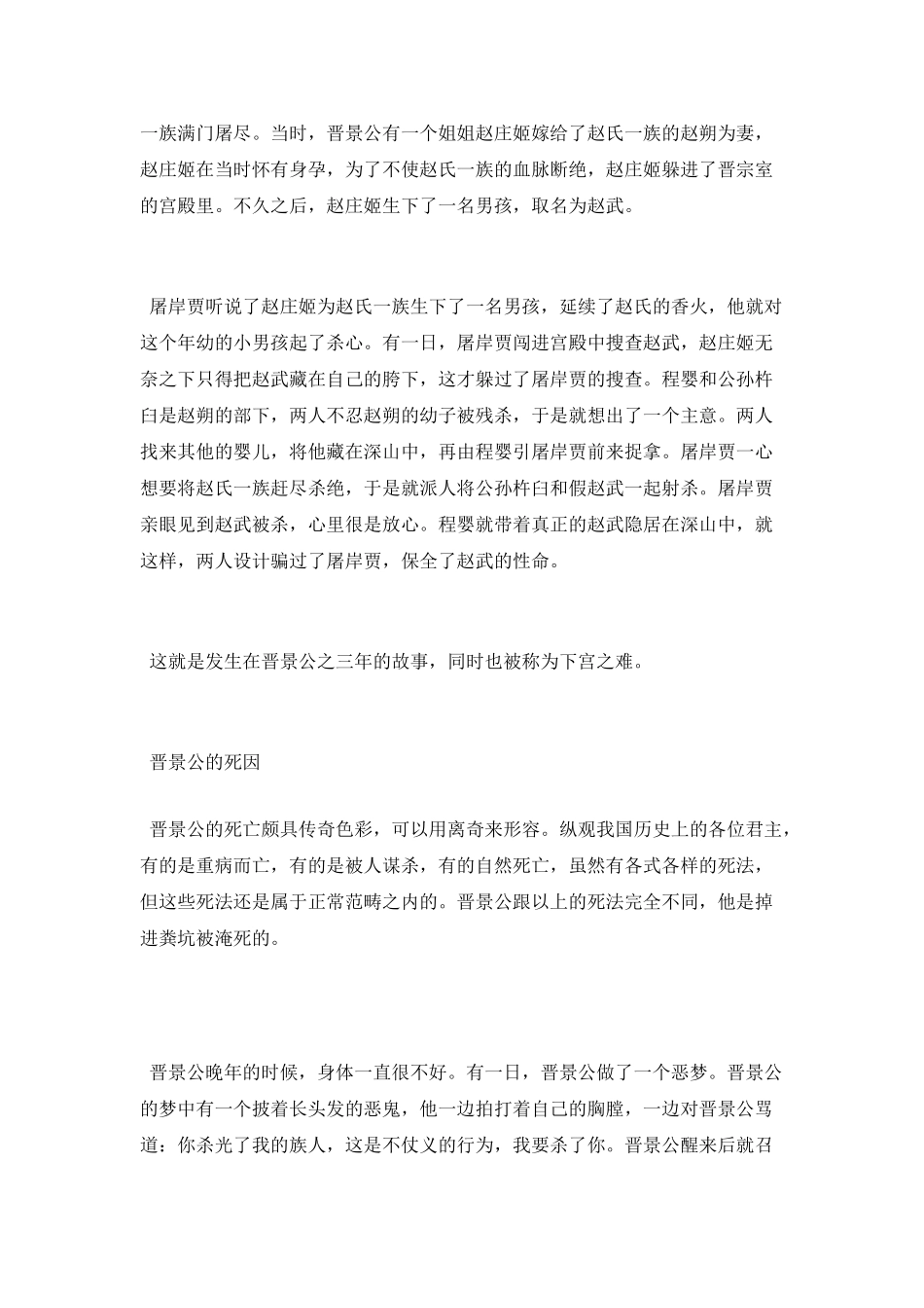 春秋晋景公姬獳简介_第2页