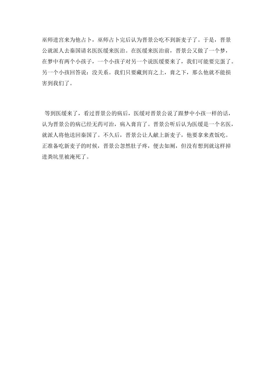 春秋晋景公姬獳简介_第3页