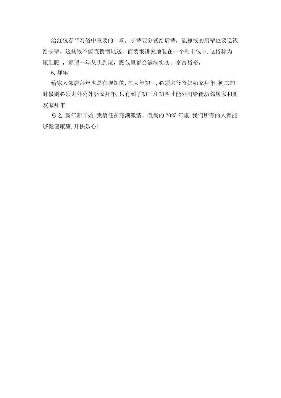 春节习俗调查报告_第2页