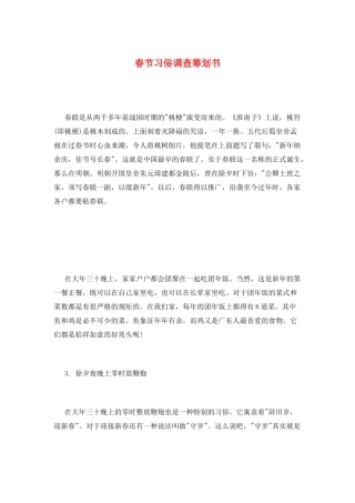 春节习俗调查策划书