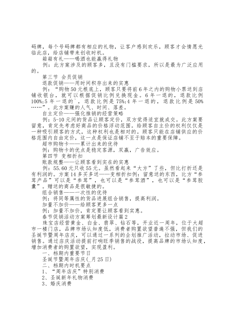 春节促销活动方案策划设计7篇_第2页