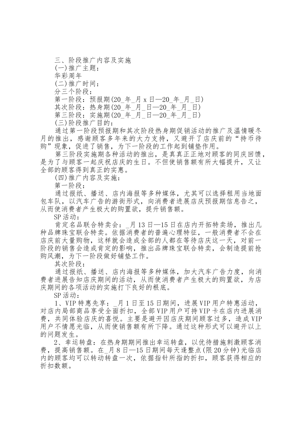 春节促销活动方案策划设计7篇_第3页