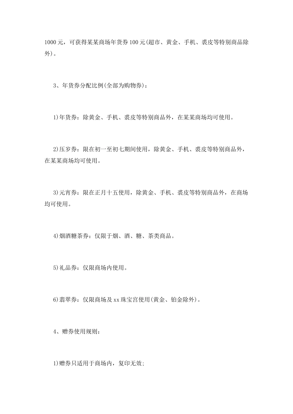 春节促销策划书模板_第2页