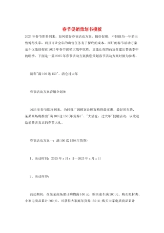 春节促销策划书模板