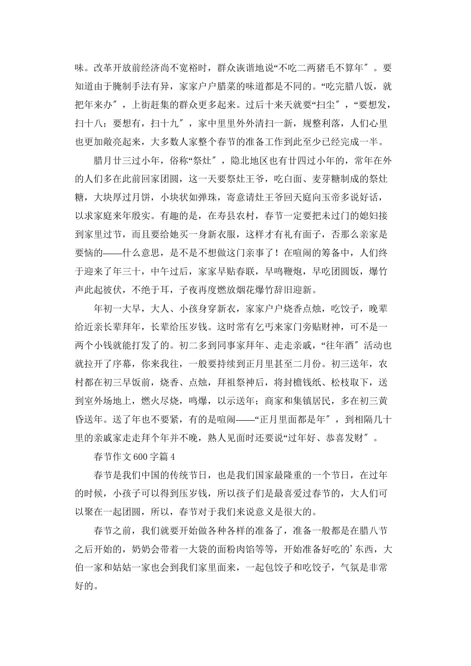 春节作文600字八篇_第3页