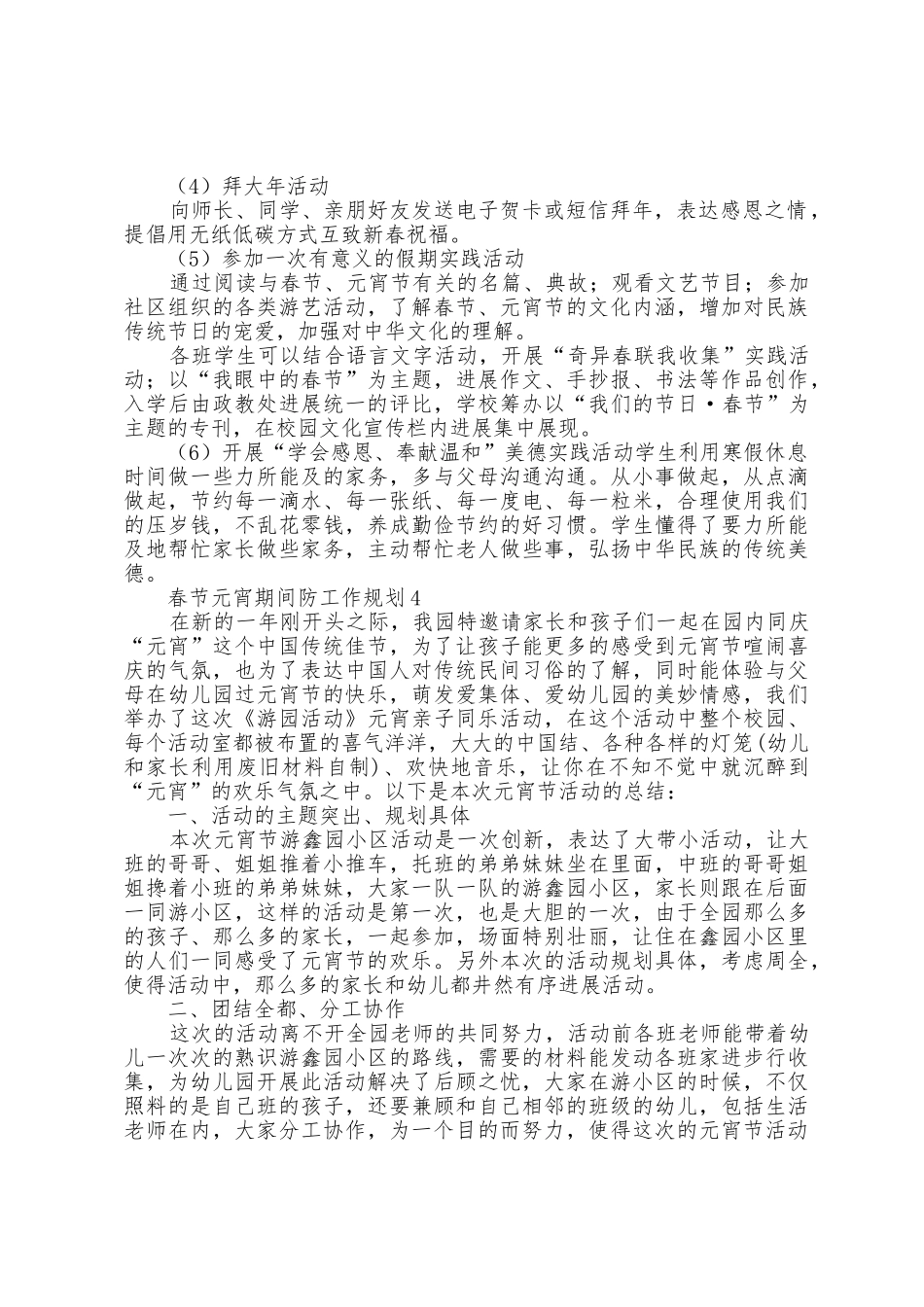 春节元宵活动总结报告五篇_第3页