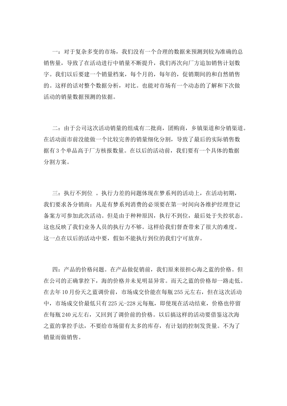 春节促销活动总结_第2页