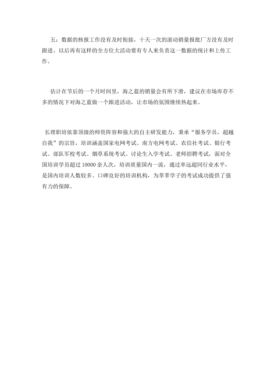 春节促销活动总结_第3页