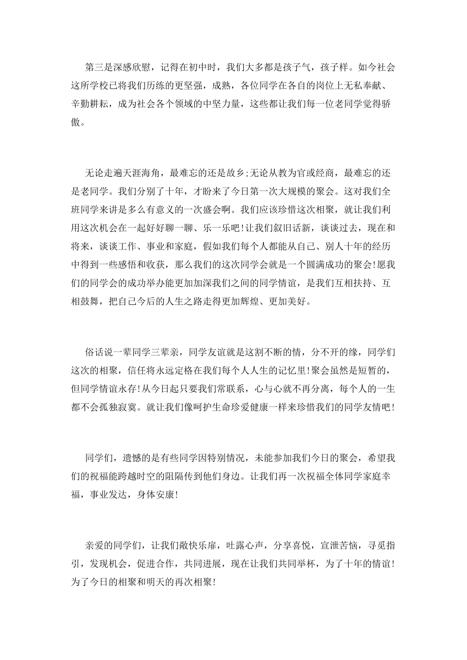 春节同学聚餐发言演讲稿_第2页