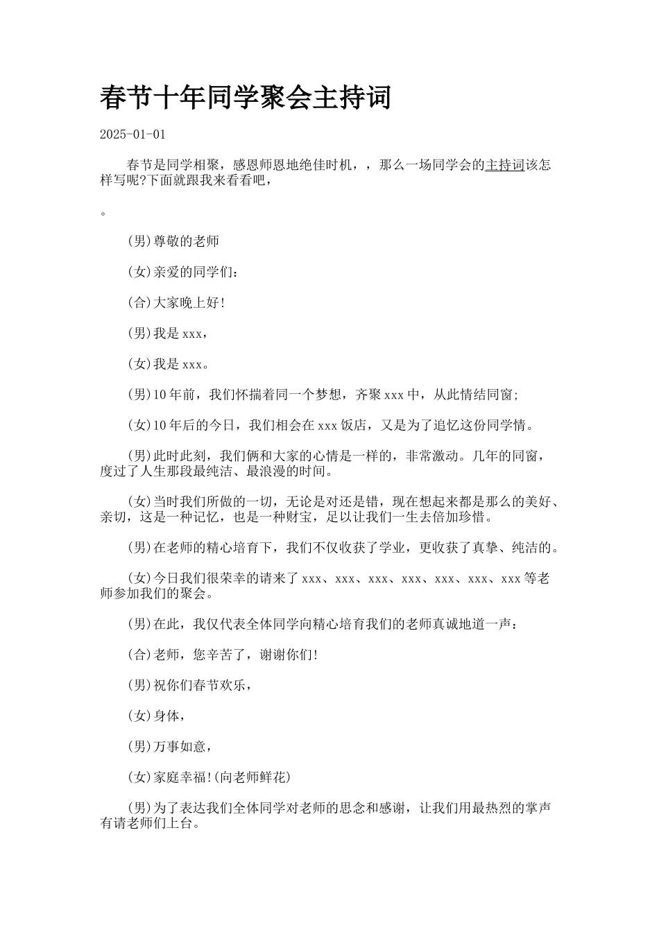 春节十年同学聚会主持词_第1页