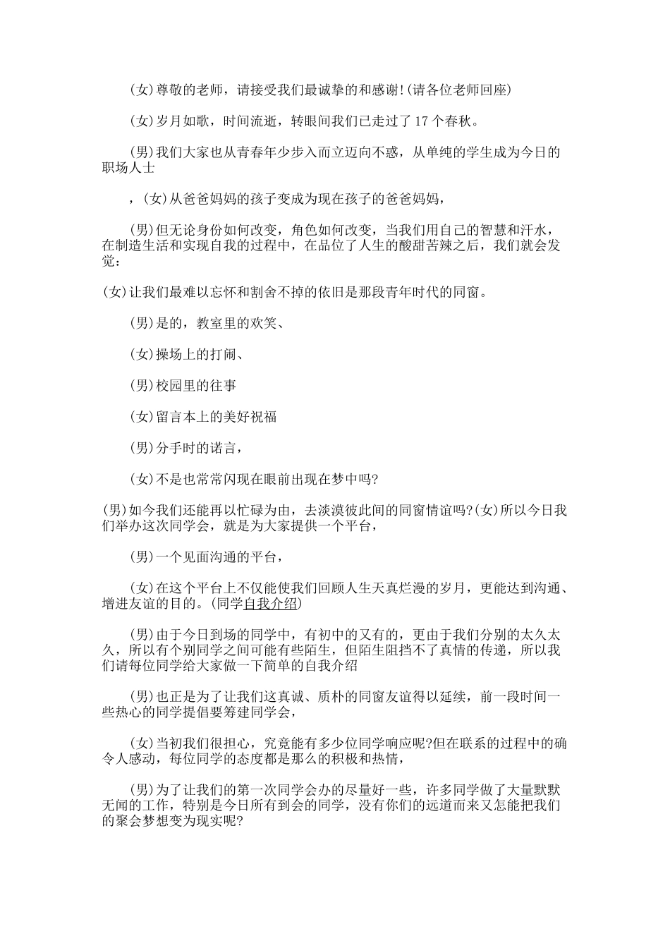 春节十年同学聚会主持词_第2页