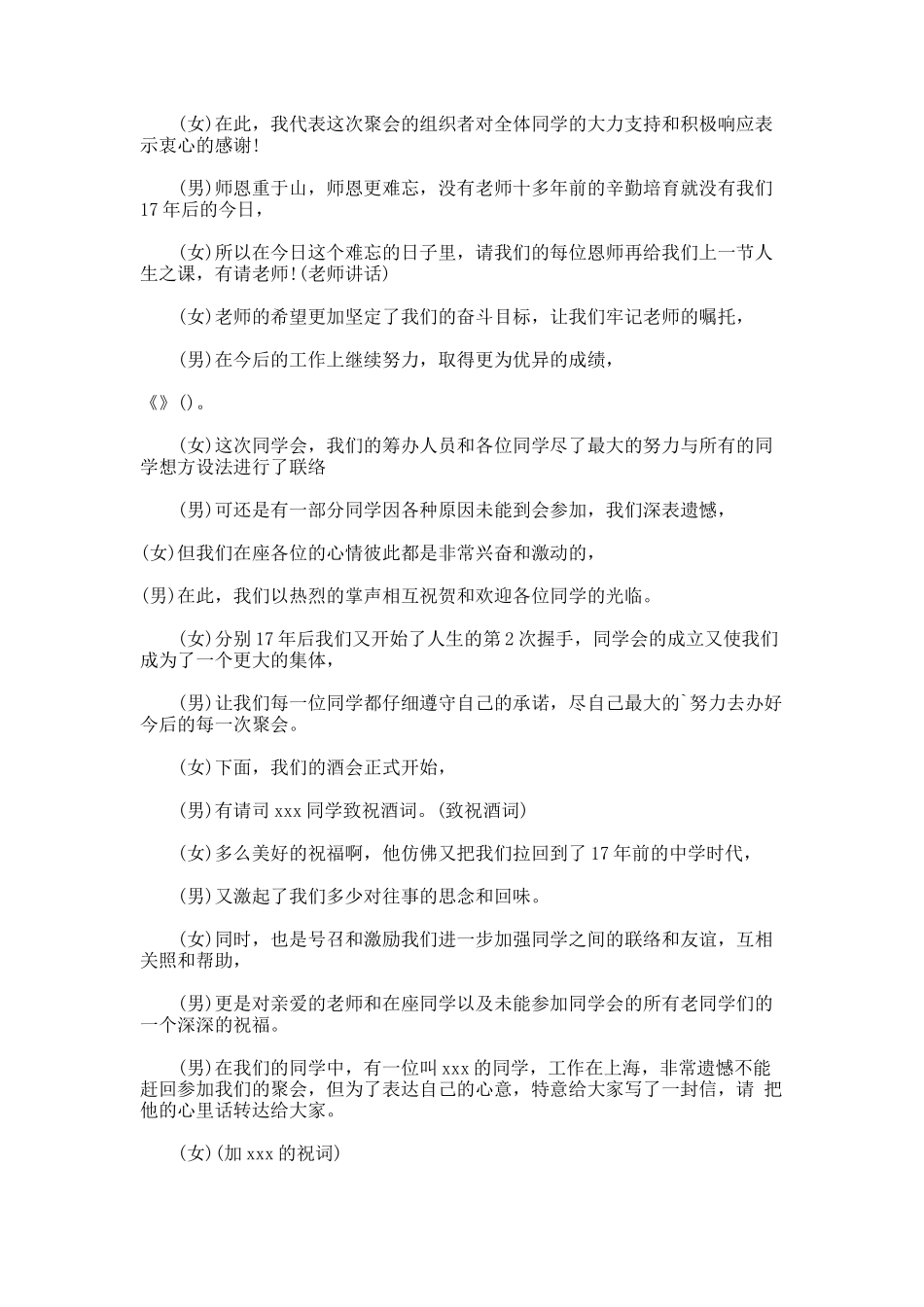 春节十年同学聚会主持词_第3页