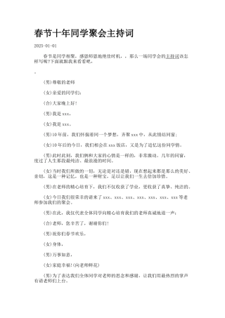 春节十年同学聚会主持词