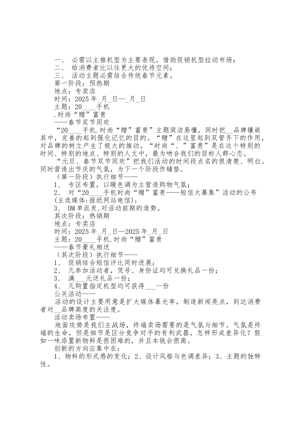 春节促销活动方案_第2页