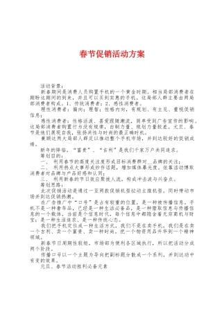 春节促销活动方案
