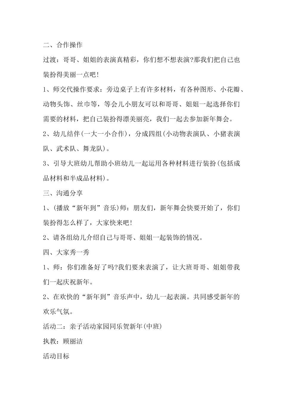 春节做活动方案名称（精编版）_第3页