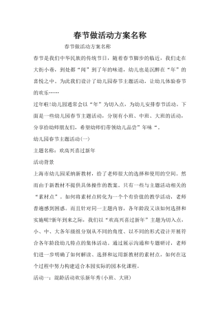 春节做活动方案名称（精编版）