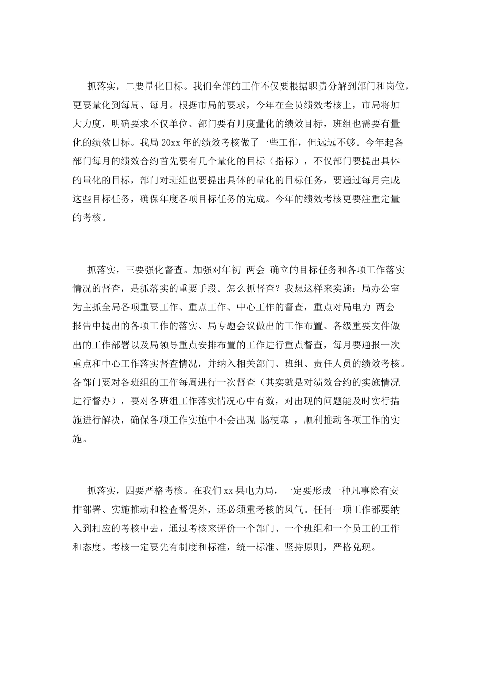 春节后上班第一天收心会领导致辞2025_第2页