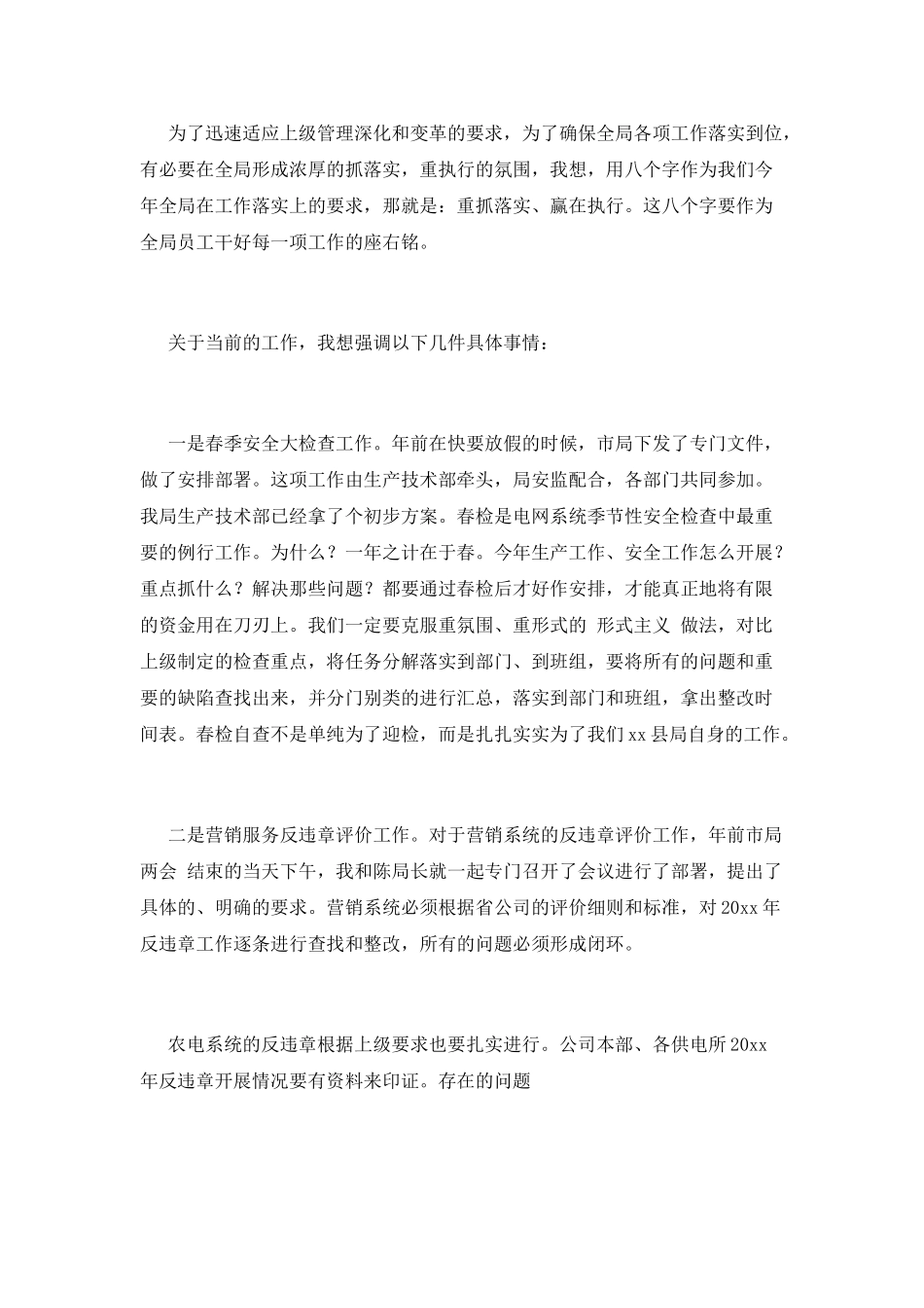 春节后上班第一天收心会领导致辞2025_第3页