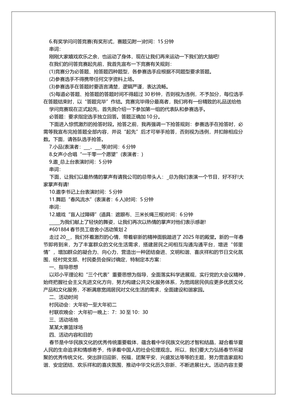 春节员工宿舍小活动策划_第2页