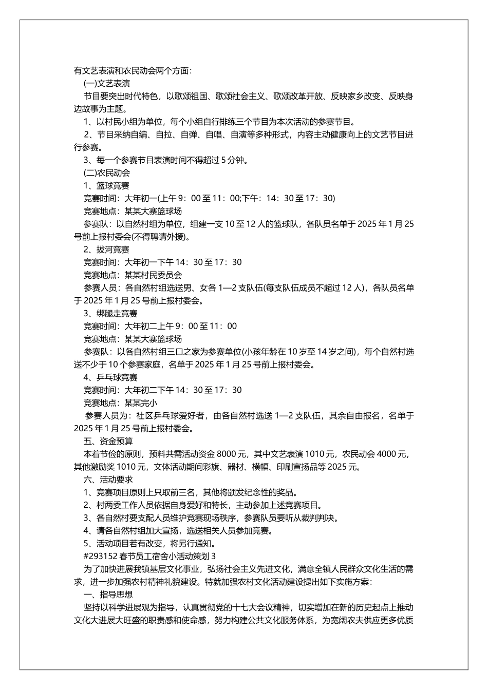 春节员工宿舍小活动策划_第3页