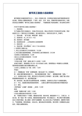 春节员工宿舍小活动策划