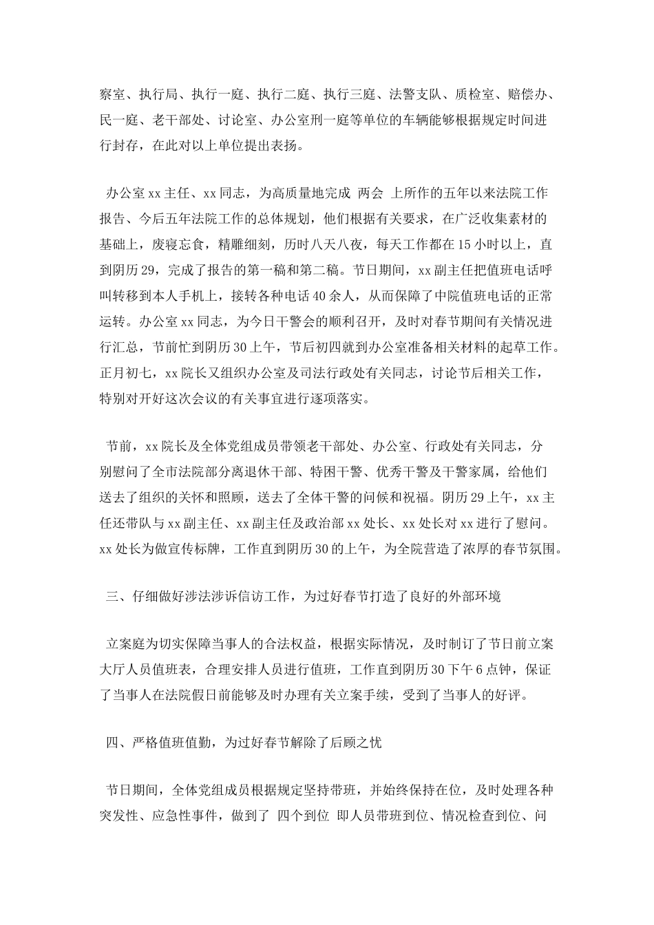 春节后上班第一天收心会讲话稿_第2页