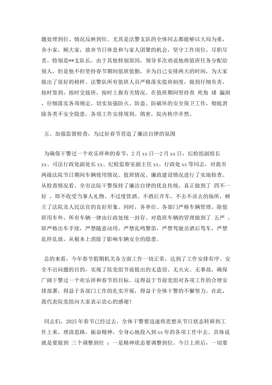 春节后上班第一天收心会讲话稿_第3页