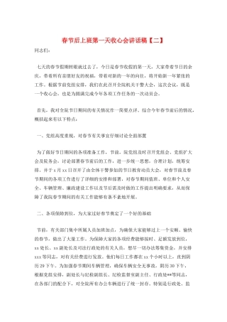 春节后上班第一天收心会讲话稿