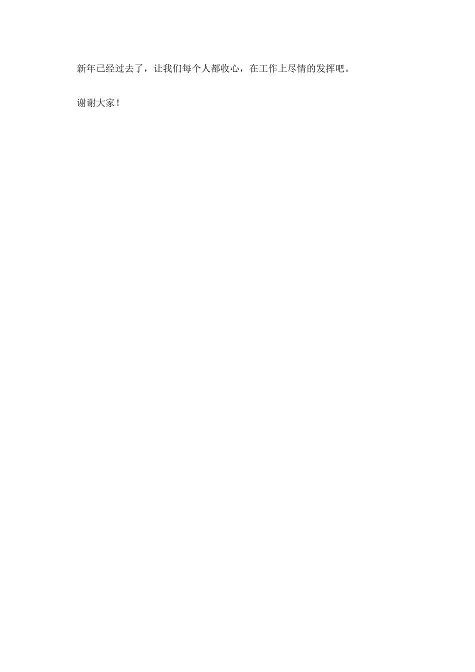 春节后上班收心会讲话稿_第2页