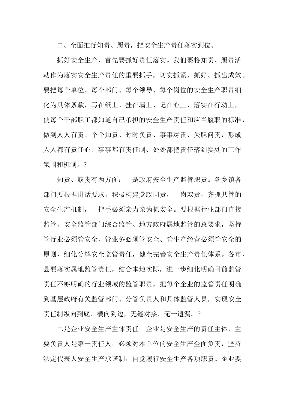 春节前安全生产工作会议讲话（标准版）_第2页