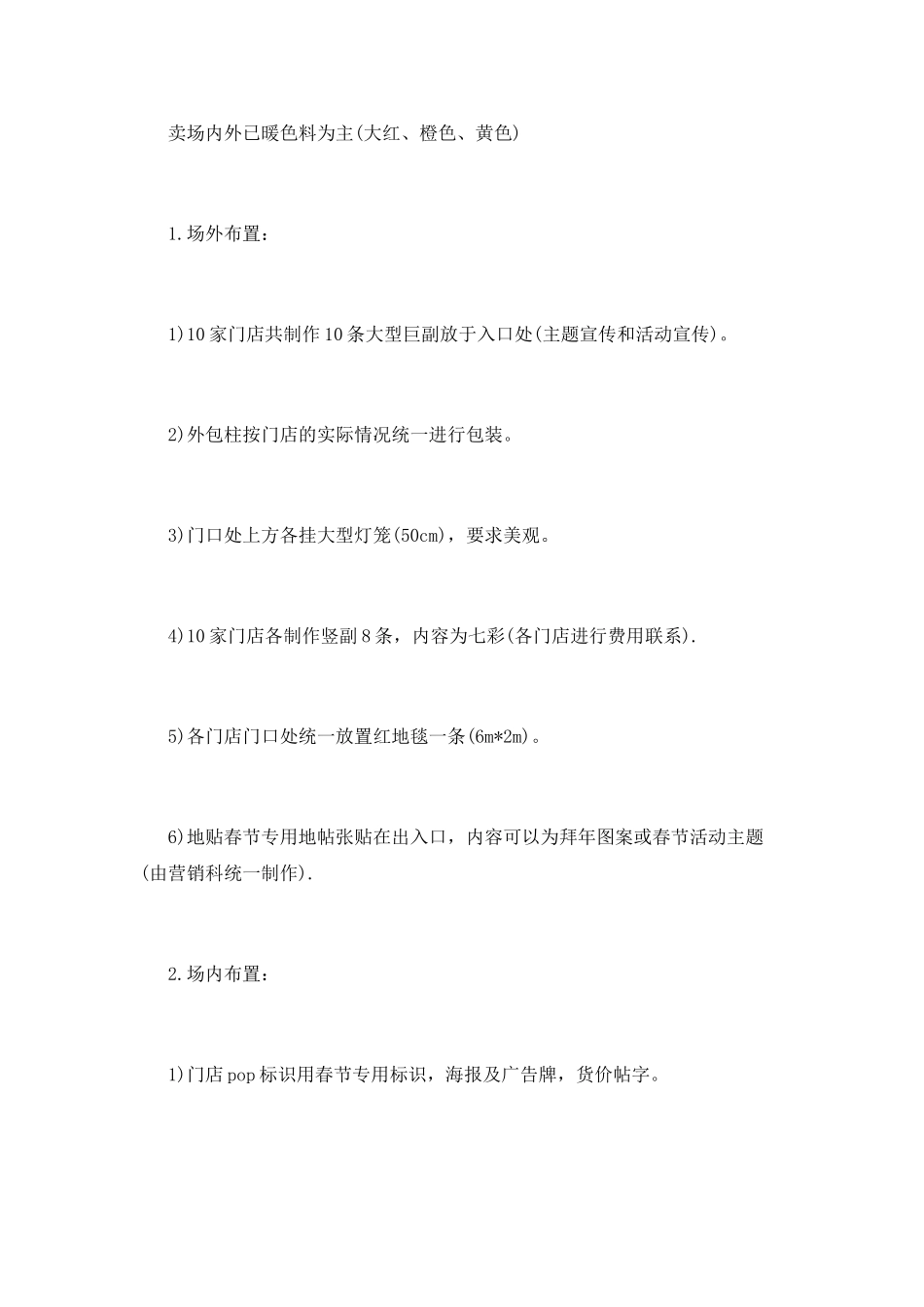 春节商品促销策划书_第2页