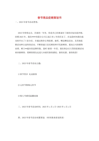 春节商品促销策划书