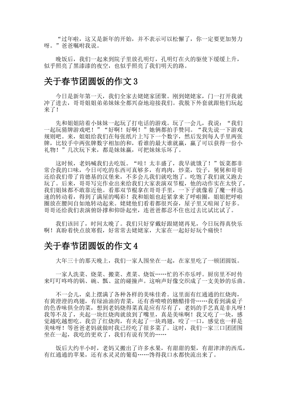 春节团圆饭的作文_第2页