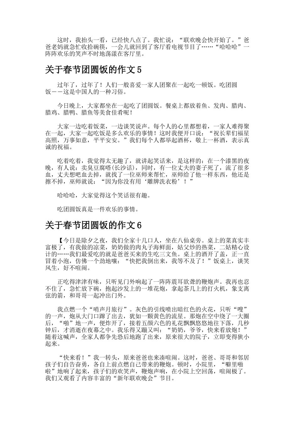 春节团圆饭的作文_第3页