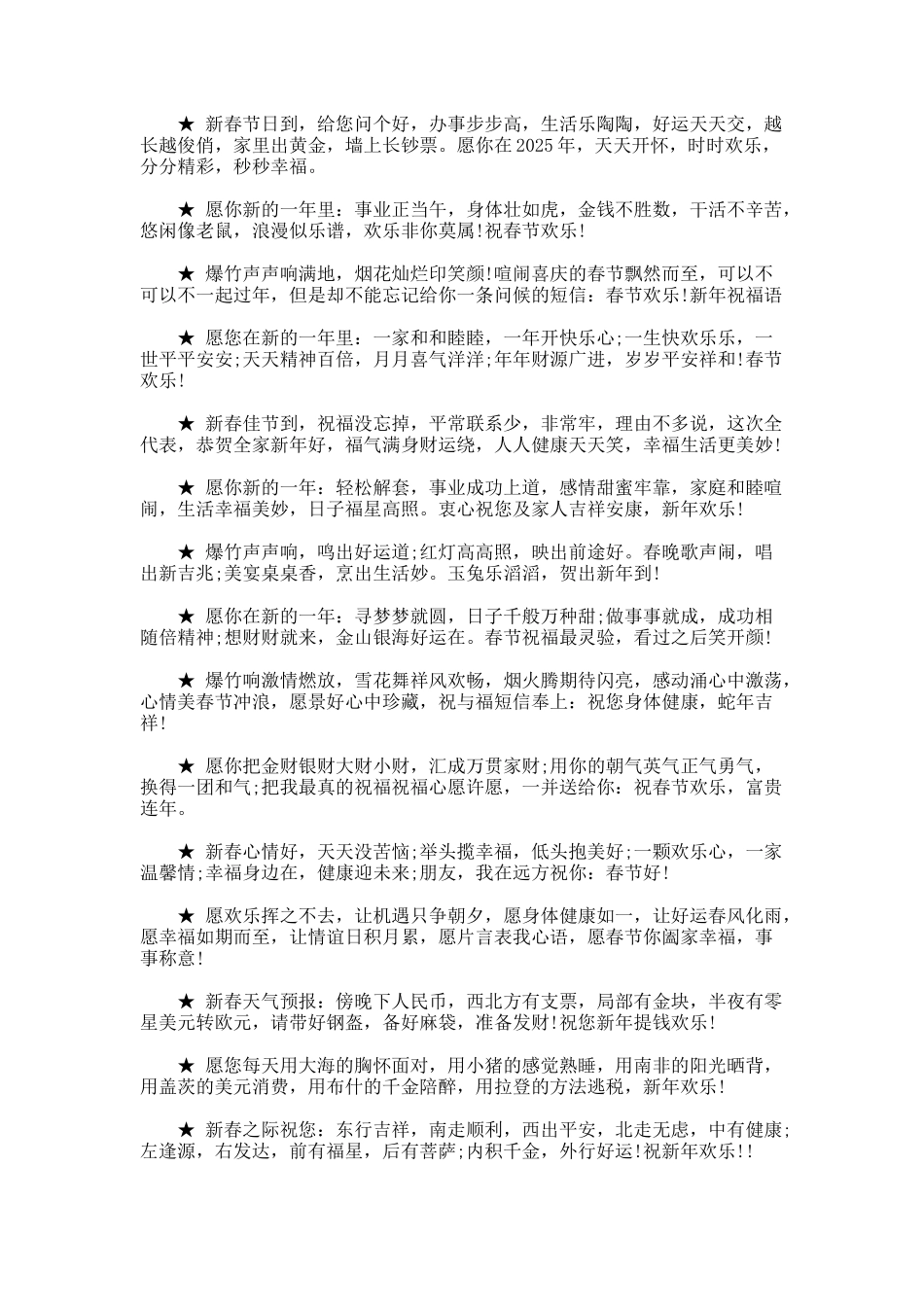 春节商务短信-资料_第3页