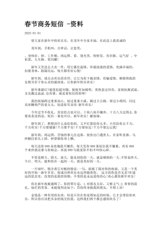 春节商务短信-资料
