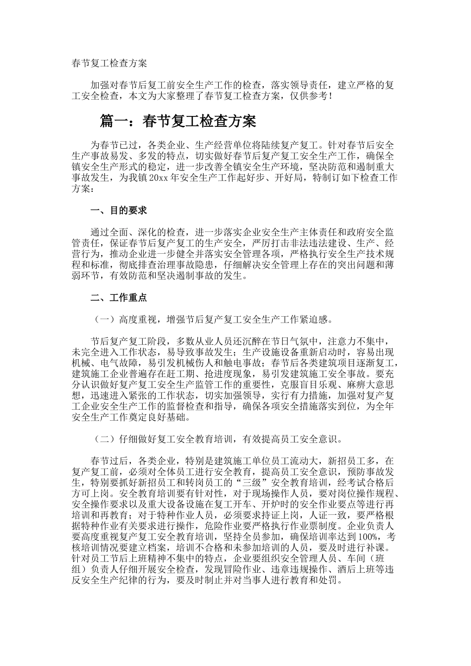 春节复工检查方案_第1页