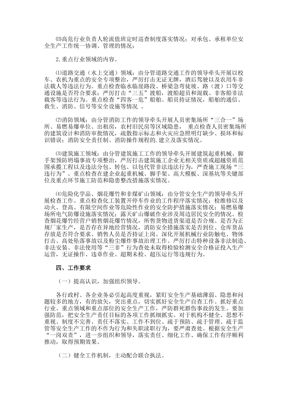 春节复工检查方案_第3页