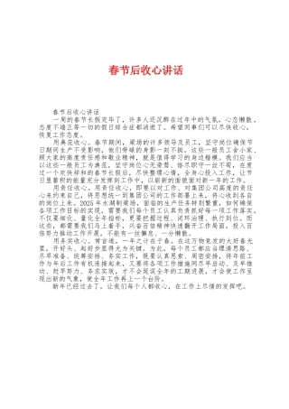 春节后收心讲话